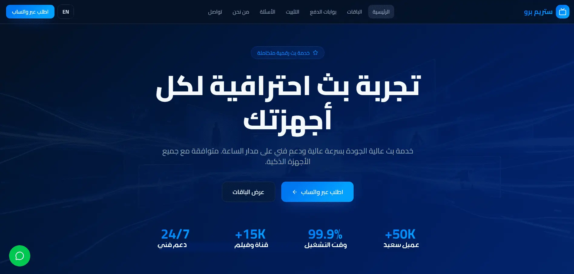 موقع iptv بث مباشر