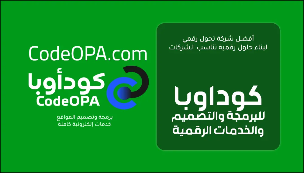 أفضل شركة تحول رقمي لبناء حلول رقمية تناسب الشركات