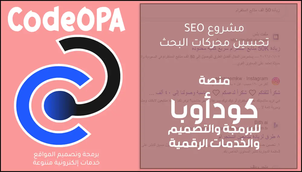 مشروع تحسين محركات البحث SEO