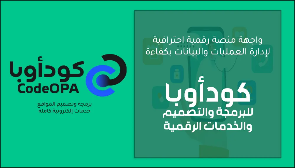 واجهة منصة رقمية احترافية لإدارة العمليات والبيانات بكفاءة