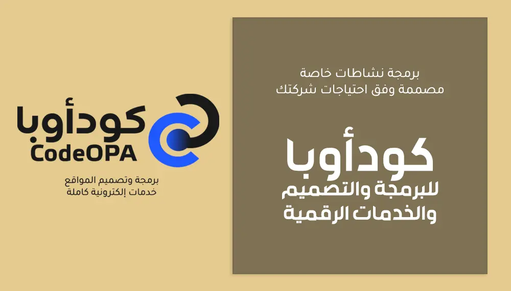 برمجة نشاطات خاصة مصممة وفق احتياجات شركتك