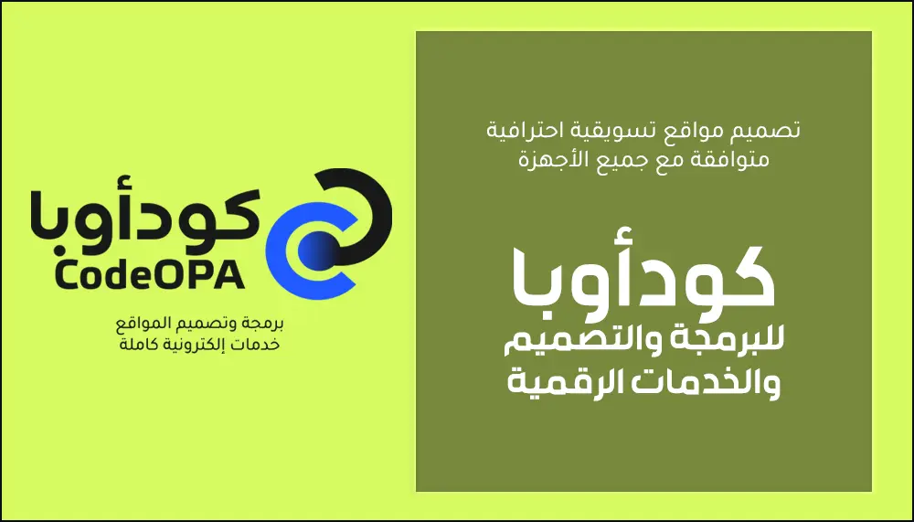 تصميم مواقع تسويقية احترافية متوافقة مع جميع الأجهزة