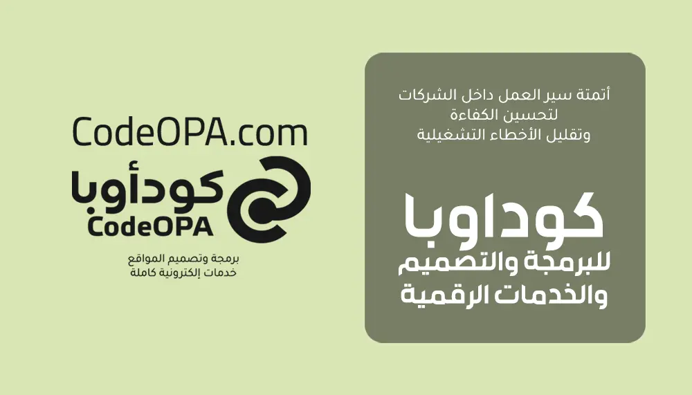 أتمتة سير العمل داخل الشركات لتحسين الكفاءة وتقليل الأخطاء التشغيلية
