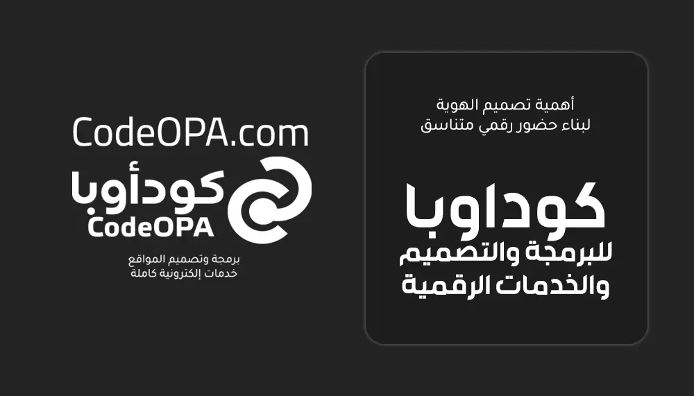 أهمية تصميم هوية رقمية احترافية لبناء حضور رقمي متناسق