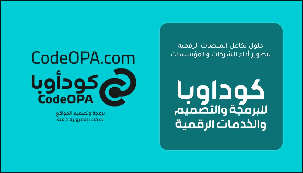 حلول تكامل المواقع الإلكترونية لتطوير أداء الشركات والمؤسسات