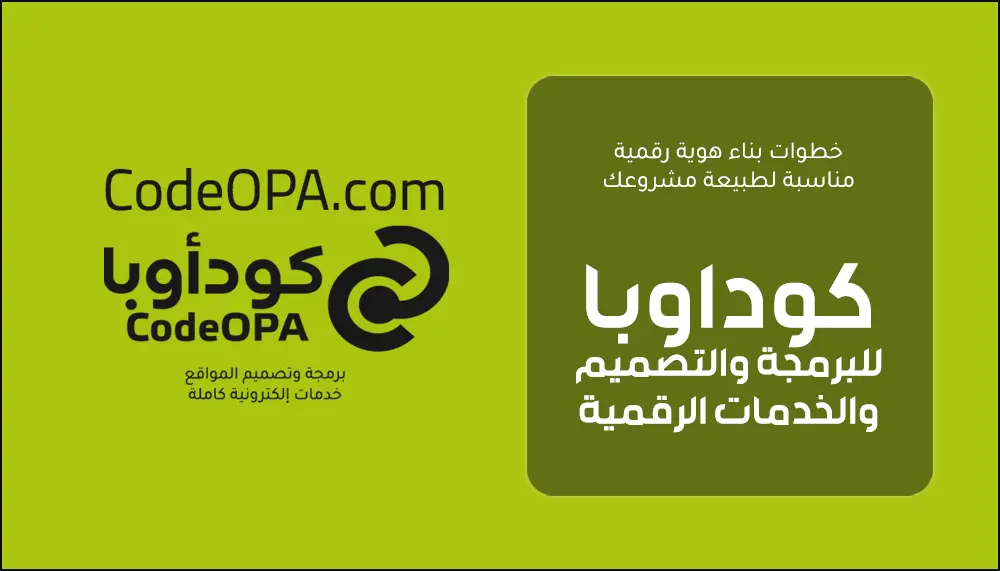 خطوات بناء هوية رقمية مناسبة لطبيعة مشروعك
