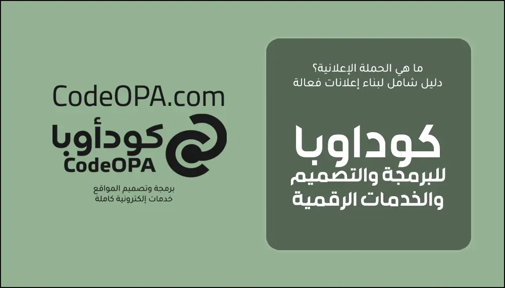 ما هي الحملة الإعلانية؟ دليل شامل لبناء إعلانات فعالة